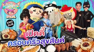 กินกัน กับ เต - นิว Special EP.23 | ส่งลูกไปสู่ดาว กับ "ฟอส-บุ๊ค" "จูเนียร์-มาร์ค" [Eng Sub] screenshot 1
