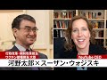 【前編】河野太郎大臣 x YouTube CEO スーザン・ウォジスキ対談動画