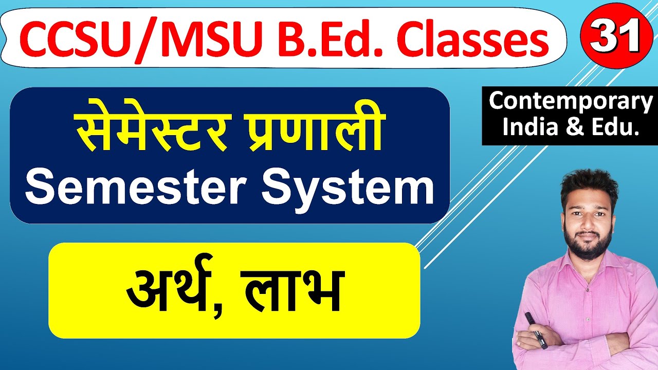 semester-system-semester-pranali-kya-hai-arth-labh-semester-kise