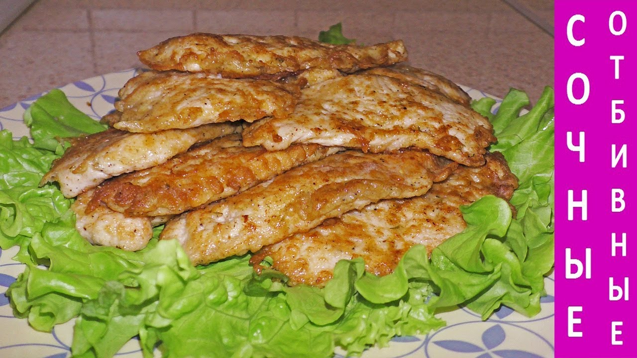 Отбивные Индейки На Сковороде С Фото