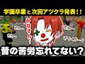 ✂️学園を振り返るじゃじゃーん菊池と11月ワールドを発表する雨栗まとめ！【アツクラ／マイクラ】【じゃじゃーん菊池／雨栗／さかいさんだー】【ドズル社・アツクラ切り抜き】