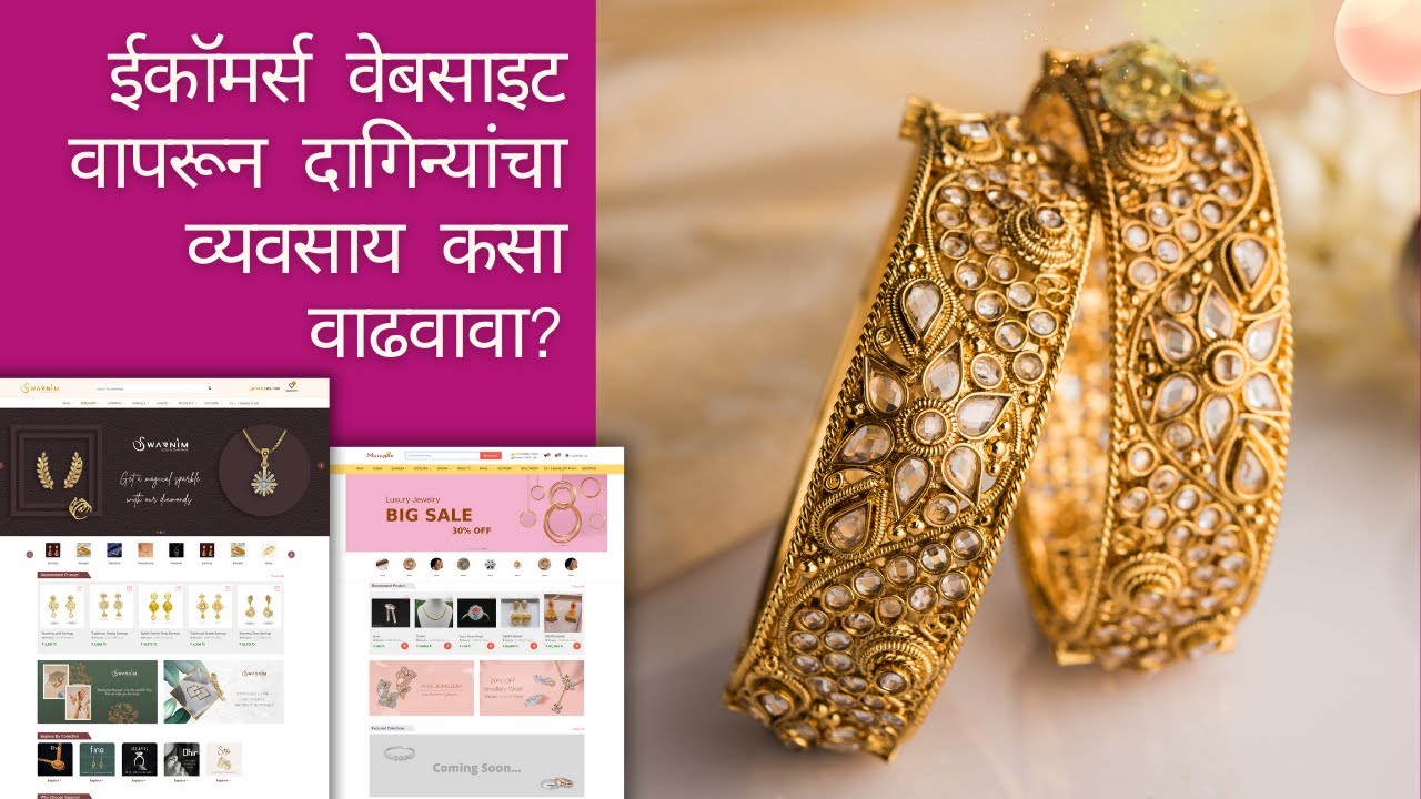 Jewellery ईकॉमर्स वेबसाइट वापरून दागिन्यांचा व्यवसाय कसा