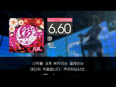 Gitadora 彩 Extreme drum