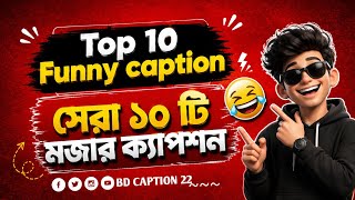 🤣 10 Caption Lucu Terbaik 😂 || Caption Cerita Lucu Terbaik 😜 || Status Lucu Viral 🔥 #funnycaption #fun 