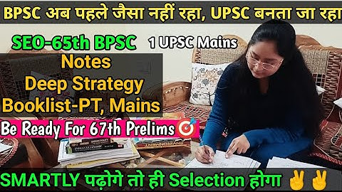 जब ठान लिए हो तो कर लोगे🔥| 65Th BPSC Topper SEO-Notes, Booklist- Pt, Mains, TARGET 67TH BPSC PRELIMS