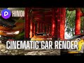 Cinematic Car Render in D5 Render | Ultra Realistic 4K (Hindi) + Free File