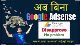 Best Ad Network For Blogger and Website 2020 | Google Adsense Alternative | Ads Approval in 1 day