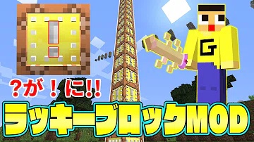تحميل ラッキーブロック Mod