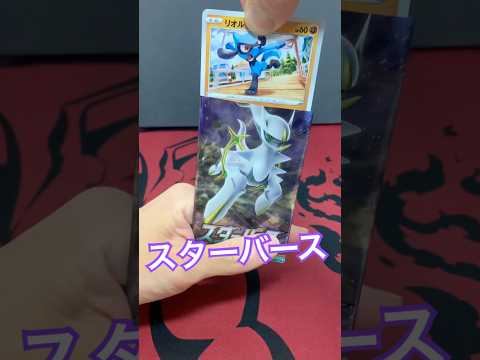 発売日: 2022-01-14拡張パック「スターバース」 開封！！⚡️ #ポケモン #ポケモンカード #pokemon #開封動画 #寶可夢 #ポケモンgo #ポケカ