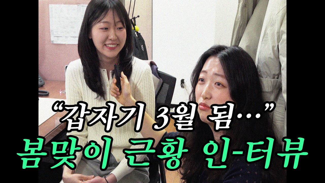 “집콕 다 했니 이제 나가자” 봄 앞둔 직장인들의 근황 및 심경(?) 털어 봤습니다｜책 추천, 운동, 공연, 작사, 휴가 계획