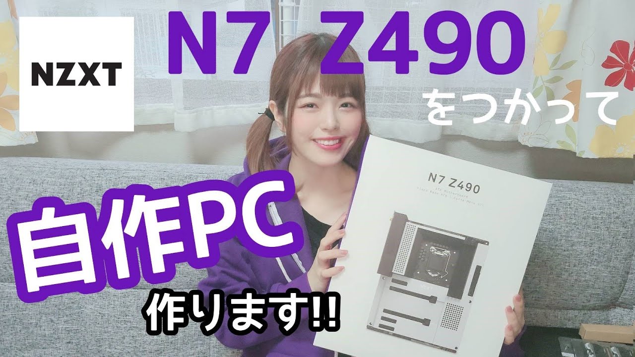 Nzxt 最新マザーボード N7 Z490 で新たにpcを作ってみた Youtube Nzxt 最新マザーボード N7 Z490 で新たにpcを作ってみた Youtube