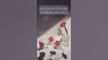 آية ٤٦ "قل اللهم فاطر السماوات والأرض عالم الغيب" فقط من سورة الزمر | ادعو الله بصفاته الحسنى