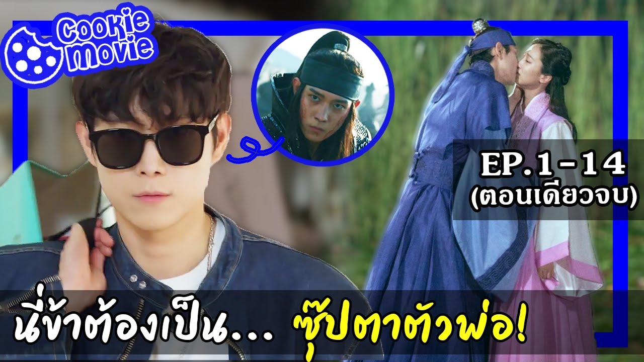 (สรุปเนื้อเรื่อง) 1,500 ปี รักแค้นข้ามชาติภพ (EP.1-14จบ)