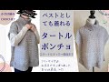 【100均毛糸】ベストとしても着れちゃう♪ポンチョの編み方②/かぎ針編み Crochet