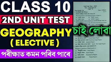 Class 10 elective geography 2nd unit test question paper 2025 | Class 10 Geography question paper 