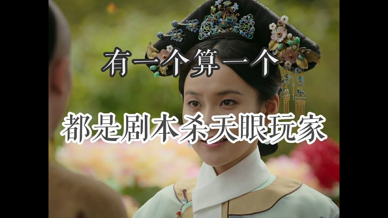 【如懿传吐槽】第五十八集：不是清朝，是部落集合体#如懿传#懿学#大如传#如懿传解说#如懿传吐槽