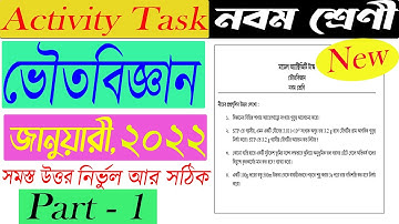 model activity task class 9 Physical Scince part 1 January 2022 | class 9 activity task January 2022