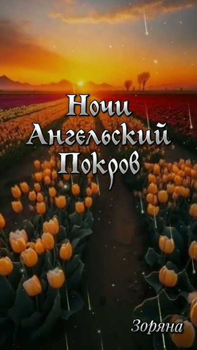 #добройночи #сладкихснов #открытки - YouTube