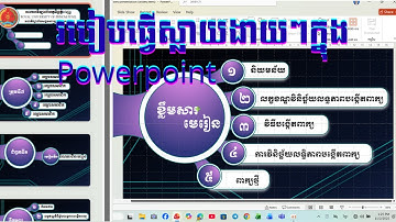 របៀបធ្វើស្លាយធ្វើបទបង្ហាញ /Slide template/Dina