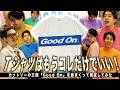 Tシャツの王様「Good On」でいろんな色を着比べてみた！｜ジーンズに似合う一枚はどれだ？！【アメカジ】