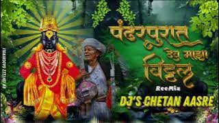 Pandharpurat Dev Majha Vitthal - Parmesh Mali | Feryanchi Gani - DJs CheTaN AasRe
