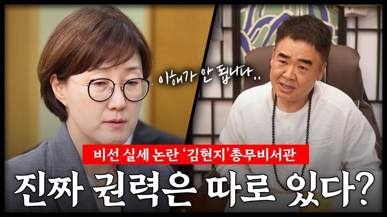 대통령실 핵심 보직 변경, '김현지'총무비서관 논란의 전말 