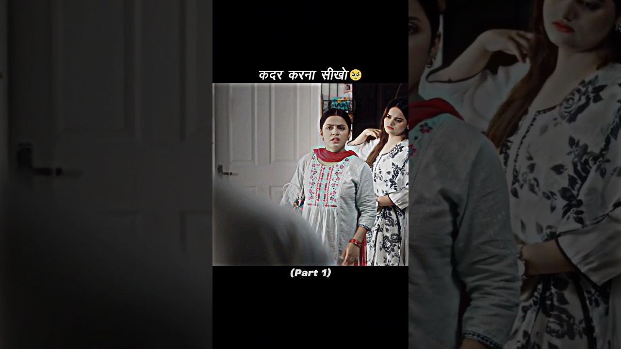 "कदर करना सीखो"🥹❤️‍🩹@Saqibsaifi3738 #shorts #ytshorts #shortsfeed #sad #emotional