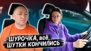 ПОДГОТОВКА К ЭКЗАМЕНУ в ГАИ с Шурочкой (часть 1)