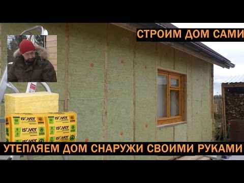 Как утеплить дом из бруса снаружи (не сложно и не дорого)