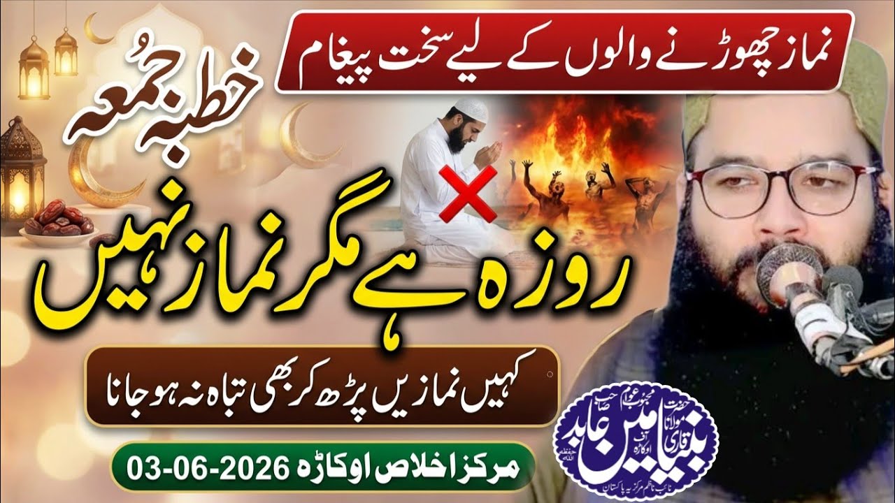 Molana Qari Binyamin Abid 3rd Ramzan Khutba Juma 2026 | Topic Namaz | Saim Islamic CD