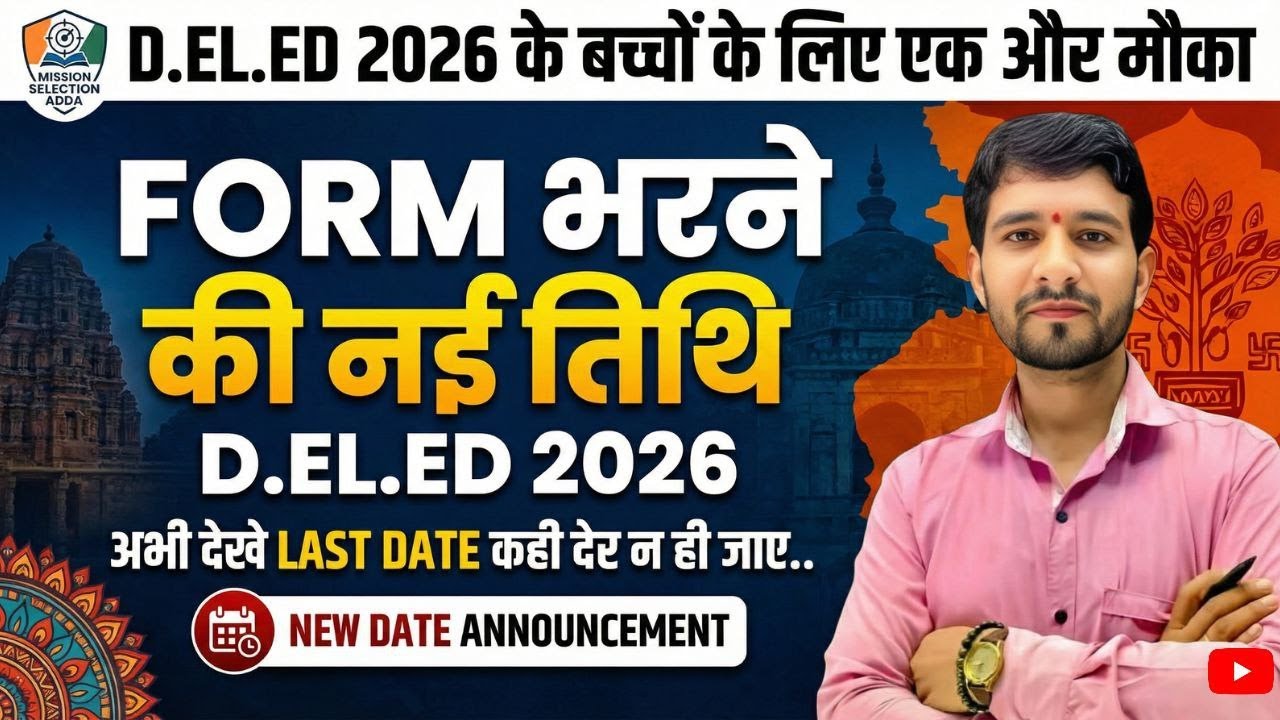 एक बार और मौका BIHAR D.El.Ed.-2026 