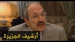 شاهد على العصر-الأمير طلال بن عبد العزيز (ج8) 2000/11/25