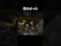 危なかった #マイクラ