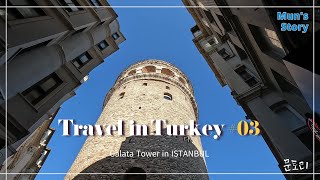 90일간 터키여행(Travel_Turkey)#3 - (이스탄불:갈라타타워에서 탁심광장까지) Galata Tower to Taksim Square/문토리(Muntory)