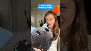 Самые большие глазки 👀