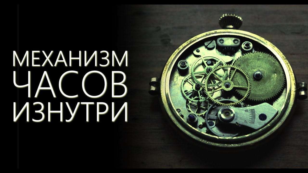 Наручные часы отстают на 7. Часовой механизм фон. Часовой механизм Tissot. Как работают механические часы. Механизм часовой фото Patek.