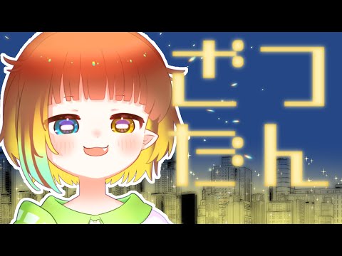 【 雑談 】ざつだんご！【 雨水エル 】