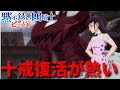 【黙示録の四騎士アニメ21話】ガランとメラスキュラ復活がヤバイ!!【考察&解説】