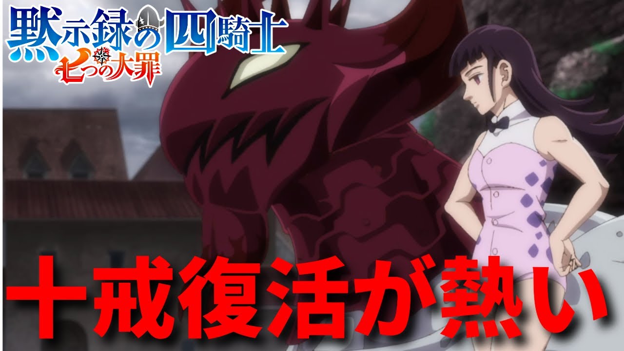 【黙示録の四騎士アニメ21話】ガランとメラスキュラ復活がヤバイ!!【考察&解説】