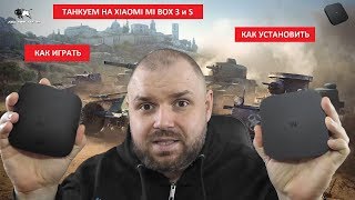 World of Tanks Blitz на Xiaomi mi Box 3,  MI box S, KM3, KM9. Установка, запуск. НА ВСЕ АТВ