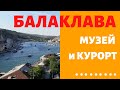 Балаклава - город музей. Город-курорт