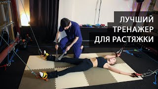 Эффектная растяжка на тренажере Правило в Студии Равновесие в Москве