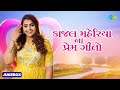        kajal maheriya  tame mane gamo cho  gujarati love songs non stop