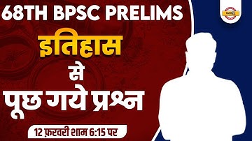 68th BPSC EXAM ANALYSIS | इतिहास से पूछ गये प्रश्न | 68TH BPSC HISTORY QUESTIONS ANALYSIS |VIVEK SIR
