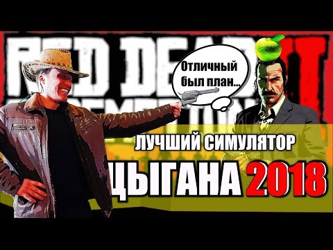 Видео: Red Dead Redemption 2 - Всеобъемлющий новогодний обзор!