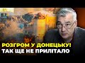 ❗️Від ВИБУХУ ЗАТРЯСЛО ВЕСЬ ДОНЕЦЬК! СНЄГИРЬОВ: знищено ВЕЛИКИЙ ЦЕНТР підготовки, ГІРКІН об&#39;явився