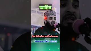 ক্ষমতার মালিক কে  খুব সুন্দর ওয়াজ?? mizanur sohrts ওয়াজ মিজানুর_রহমান_আজহারী_নতুন_ওয়াজ waz