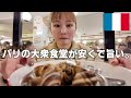 trip vlog🇫🇷|レミーとノートルダムの聖地巡礼も🐭