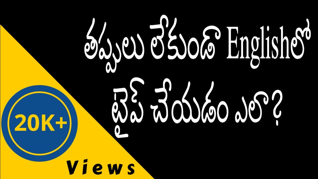 How To Write Or Type English Without Mistakes In Telugu