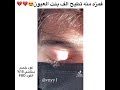 غمزة منه بتوقع الف بنت العيون 